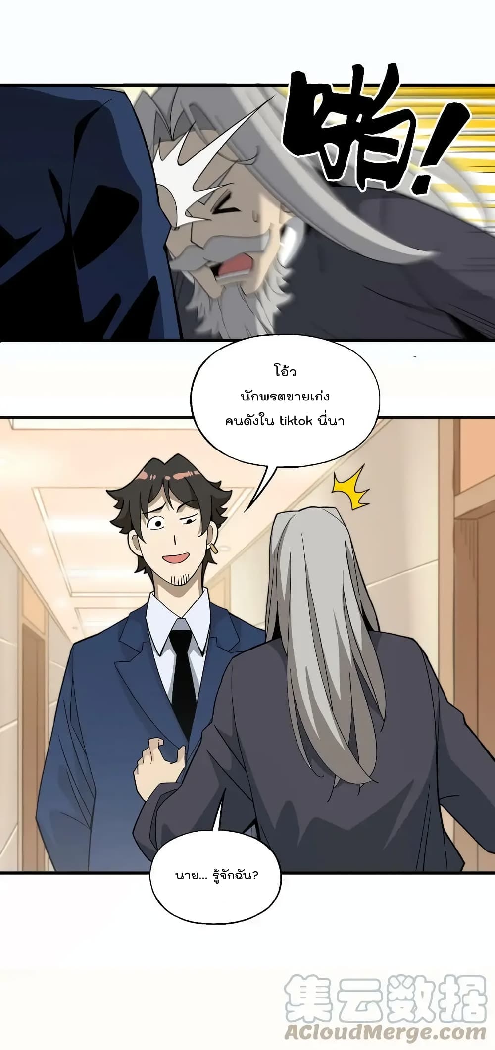 I Am Invincible After Going Down the Mountain ตอนที่ 30 (33)